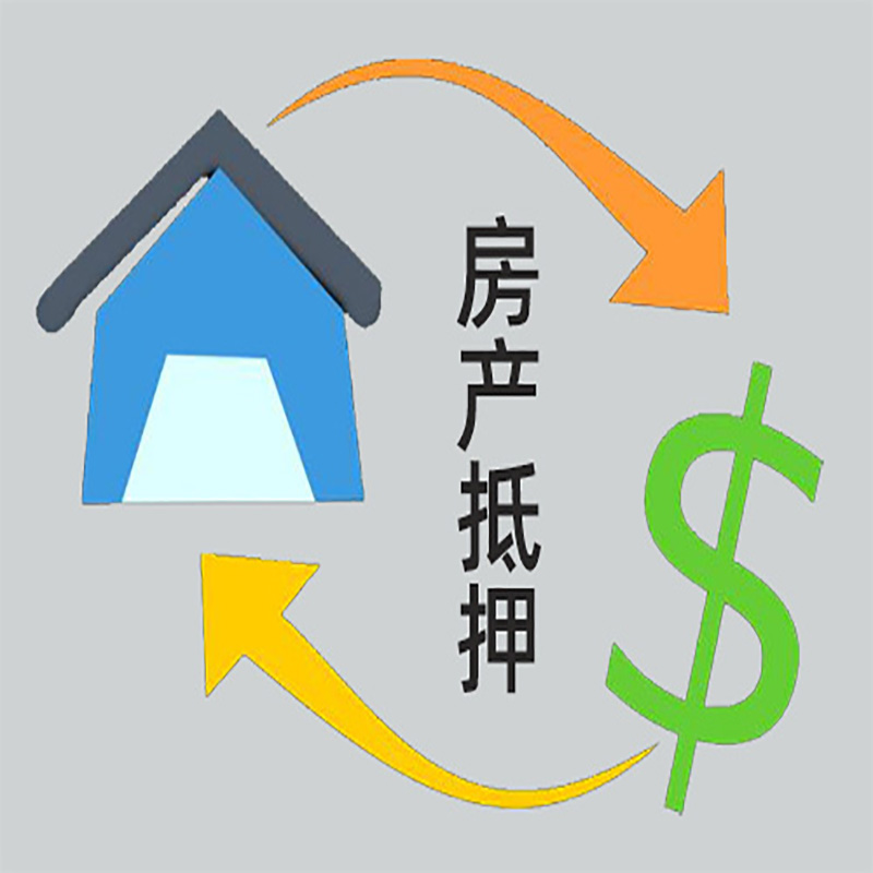 钦南房产抵押贷款定义|住房抵押贷款|最新攻略