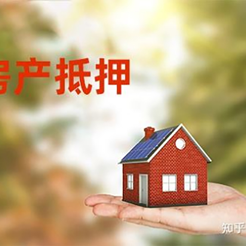 钦南房屋抵押贷款利率|银行房产抵押贷款-可贷好多年